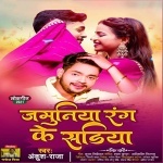 Jamuniya Rang Ke Sadiya.mp3 Ankush Raja New Bhojpuri Mp3 Dj Remix Gana Video Song Download