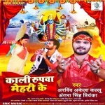Kaali Rupawa Mehari Ke.mp3 Arvind Akela Kallu Ji, Antra Singh Priyanka New Bhojpuri Mp3 Dj Remix Gana Video Song Download