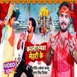 Kaali Rupawa Mehari Ke Ham Roj Dekhatani (Video Song).mp4 Arvind Akela Kallu Ji, Antra Singh Priyanka New Bhojpuri Mp3 Dj Remix Gana Video Song Download
