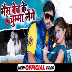 Bhains Bech Ke Chumma Lenge (Samar Singh) Video
