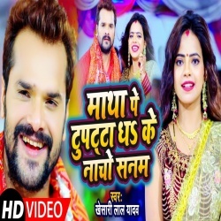 Maatha Pe Dupatta Dha Ke Nacho Sanam (Khesari Lal Yadav) Video