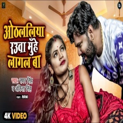 Othlaliya Rauwa Muhe Lagal Ba (Samar Singh) Video