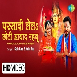 Puja Kala Choti Maiya Ke (Golu Gold) Video