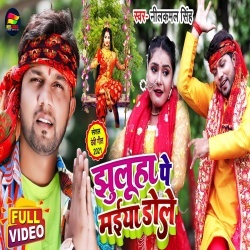 Jhuluha Pe Maiya Dole (Neelkamal Singh) Video