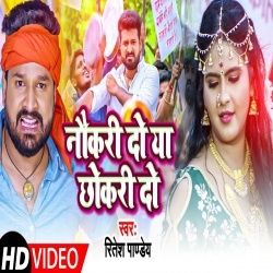 Naukari Do Ya Chhokari Do (Ritesh Pandey) Video
