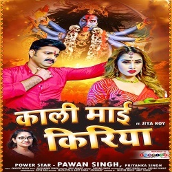 Kali Mai Kiriya (Pawan Singh, Priyanka Singh)
