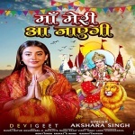Maa Meri Aa Jayegi (Akshara Singh) Akshara Singh New Bhojpuri Mp3 Dj Remix Gana Video Song Download