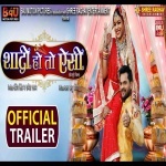 Shaadi Ho To Aisi Bhojpuri Full Movie Trailer 2021.mp4 Khesari Lal Yadav New Bhojpuri Mp3 Dj Remix Gana Video Song Download