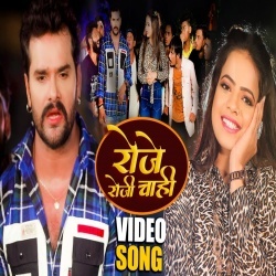 Roje Roji Chahi (Khesari Lal Yadav) Video