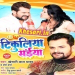 Tikuliya Saiya (Khesari Lal Yadav, Varsha Verma) Khesari Lal Yadav, Varsha Verma New Bhojpuri Mp3 Dj Remix Gana Video Song Download