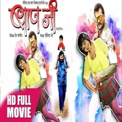 Baap Ji (Khesari Lal Yadav) New Bhojpuri Full HD Movie 2021 Download