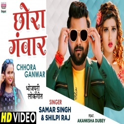 Chhora Gawar (Samar Singh) Video