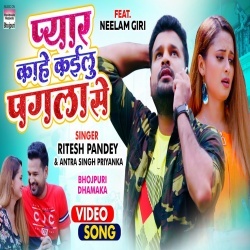 Pyar Kahe Kailu Pagla Se (Ritesh Pandey) Video