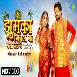 Chhath Ghat (Khesari Lal Yadav) Video