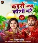 Kaise Jaibu Koshi Bhare.mp3 Neelkamal Singh New Bhojpuri Mp3 Dj Remix Gana Video Song Download