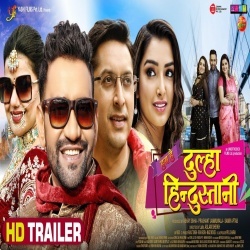 Damad Hindustani (Dinesh Lal Yadav Nirahua) Bhojpuri Full Movie Trailer Download