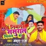 Niman Sasural Milal Ba.mp3 Ankush Raja New Bhojpuri Mp3 Dj Remix Gana Video Song Download