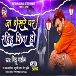 Ja Dosre Par Rahiha Fida Ho.mp3 Mithu Marshal New Bhojpuri Mp3 Dj Remix Gana Video Song Download