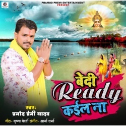 Bedi Ready Kaila Na (Pramod Premi Yadav)
