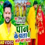 Paan Ke Patta Bate Na Pata (Video Song).mp4 Ritesh Pandey New Bhojpuri Mp3 Dj Remix Gana Video Song Download