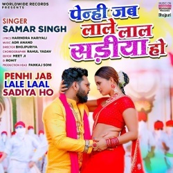 Penhi Jab Lale Laal Sadiya Ho (Samar Singh)