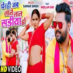 Penhi Jab Lale Laal Sadiya Ho (Samar Singh) Video