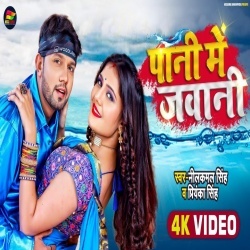 Pani Me Jawani (Neelkamal Singh) Video