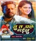 Tu Ta Chal Gailu Tohar Yaad Bas Bachal Bate.mp3 Ritesh Pandey New Bhojpuri Mp3 Dj Remix Gana Video Song Download