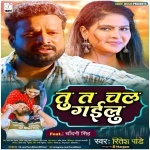 Tu Ta Chal Gailu (Ritesh Pandey) Ritesh Pandey New Bhojpuri Mp3 Dj Remix Gana Video Song Download