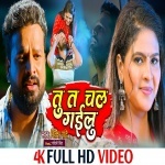 Tu Ta Chal Gailu (Ritesh Pandey) Video Ritesh Pandey New Bhojpuri Mp3 Dj Remix Gana Video Song Download