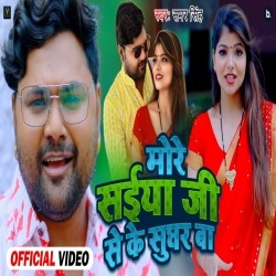 More Saiya Ji Se Ke Sughar Ba (Samar Singh) Video