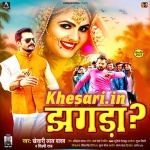 Jhagda (Khesari Lal Yadav, Shilpi Raj) Khesari Lal Yadav, Shilpi Raj New Bhojpuri Mp3 Dj Remix Gana Video Song Download