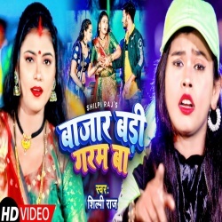 Bajar Badi Garam Ba (Shilpi Raj) Video