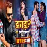 Khesari Lal Yadav K Gana Download Mp4 Tinyjuke - Tohra Akhiya Ke Kajra Ae Jaan Jhagda Kara Dele Ba (Video Song) Download -  Khesari.Net