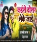 Kaise Dosar Leke Jai.mp3 Lucky Raja, Neha Raj New Bhojpuri Mp3 Dj Remix Gana Video Song Download