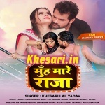 Muh Mare Raja (Khesari Lal Yadav) Khesari Lal Yadav New Bhojpuri Mp3 Dj Remix Gana Video Song Download