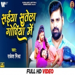 Saiya Sutela Godiya Me (Rakesh Mishra) Video
