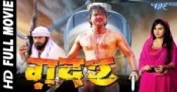 Gadar (Pawan Singh) Bhojpuri Full HD Movie 2016 Pawan Singh New Bhojpuri Mp3 Dj Remix Gana Video Song Download