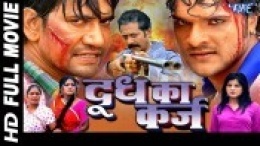 Doodh Ka Karz (Khesari Lal Yadav, Nirahua) Bhojpuri Full HD Movie