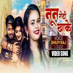 Palangiya Upase Rahata (Shilpi Raj) Video