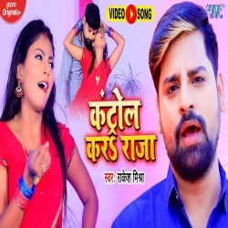 Control Kara Raja (Rakesh Mishra) Video