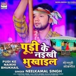 Pudi Ke Naikhi Bhukhail (Neelkamal Singh)