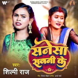 Sanesa Sajni Ke (Shilpi Raj)