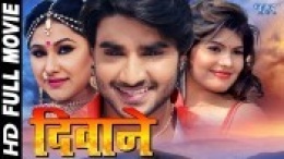 Deewane (Pradeep R Pandey Chintu) Bhojpuri Full HD Movie Download
