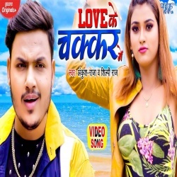 Love Ke Chakkar Me (Ankush Raja, Shilpi Raj) Video