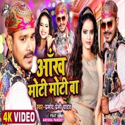 Aankh Moti Moti Ba (Pramod Premi Yadav) Video