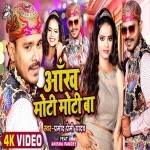 Aankh Moti Moti Ba (Pramod Premi Yadav) Video Pramod Premi Yadav New Bhojpuri Mp3 Dj Remix Gana Video Song Download