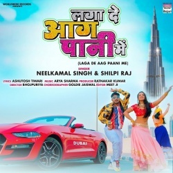 Laga De Aag Pani Me (Neelkamal Singh, Shilpi Raj)