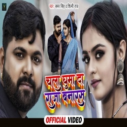 Humke Ghumada Raja Banaras (Samar Singh, Shilpi Raj) Video