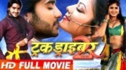 Truck Driver 2 (Ritesh Pandey, Chintu) Bhojpuri Full HD Movie